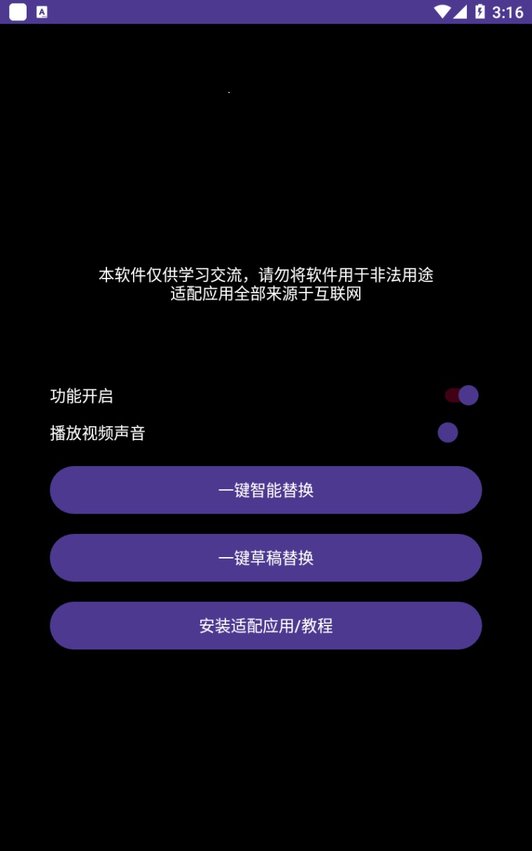 星火一号，可一键草稿替换可直接内录，抖音用户的搬运神器【脚本 教程】插图1