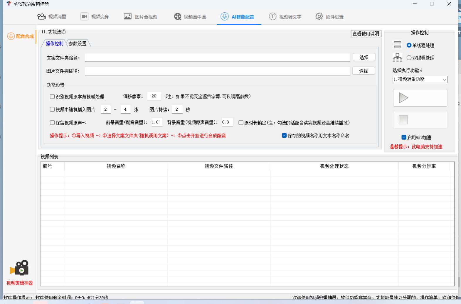 菜鸟视频剪辑助手，剪辑简单，编辑更轻松【软件 操作教程】插图4