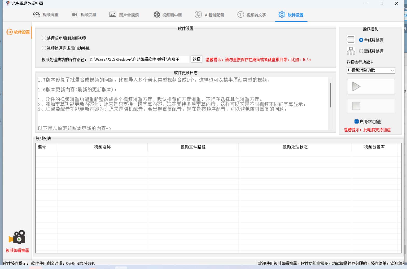 菜鸟视频剪辑助手，剪辑简单，编辑更轻松【软件 操作教程】插图6