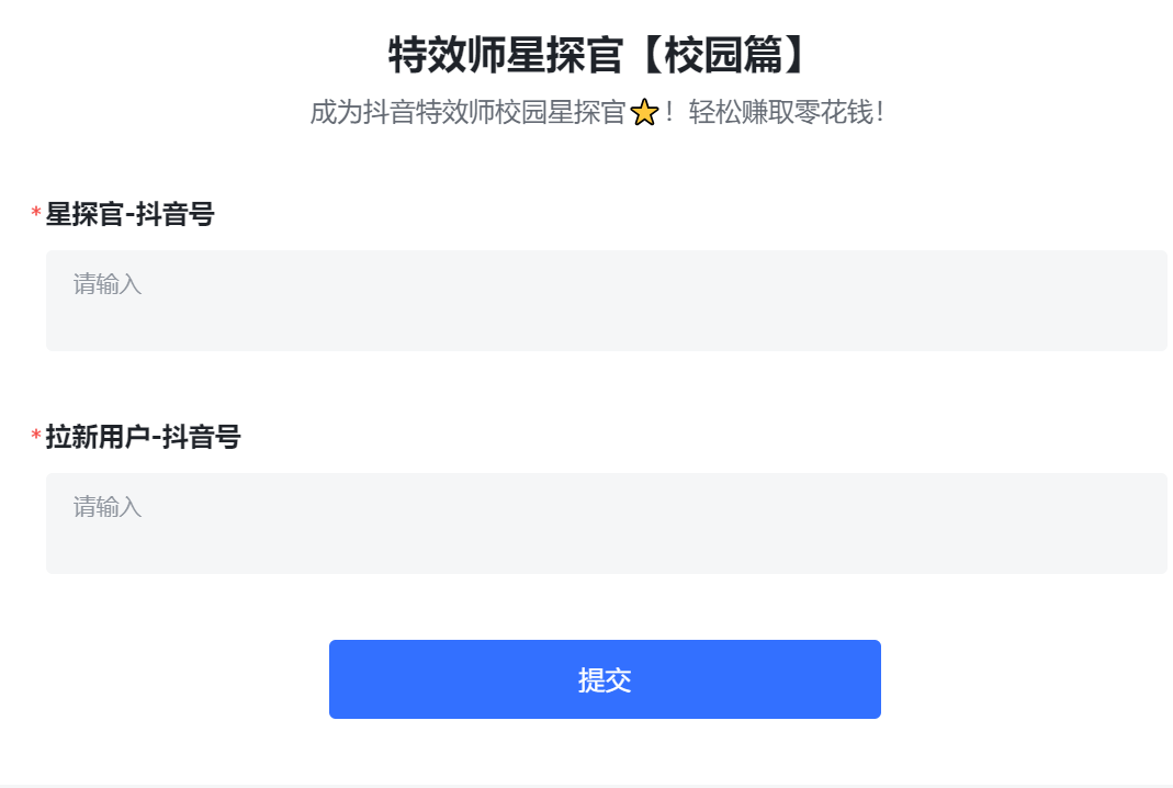 抖音特效君拉新项目 一天轻松拉新500  附带快速审核玩法 收徒弟玩法插图1